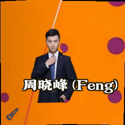 周晓峰 (Feng)