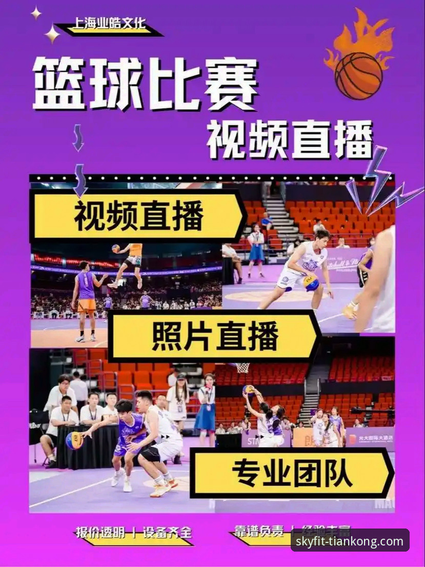 天空体育免费直播深度剖析：老用户亲测后的真实体验与避坑指南